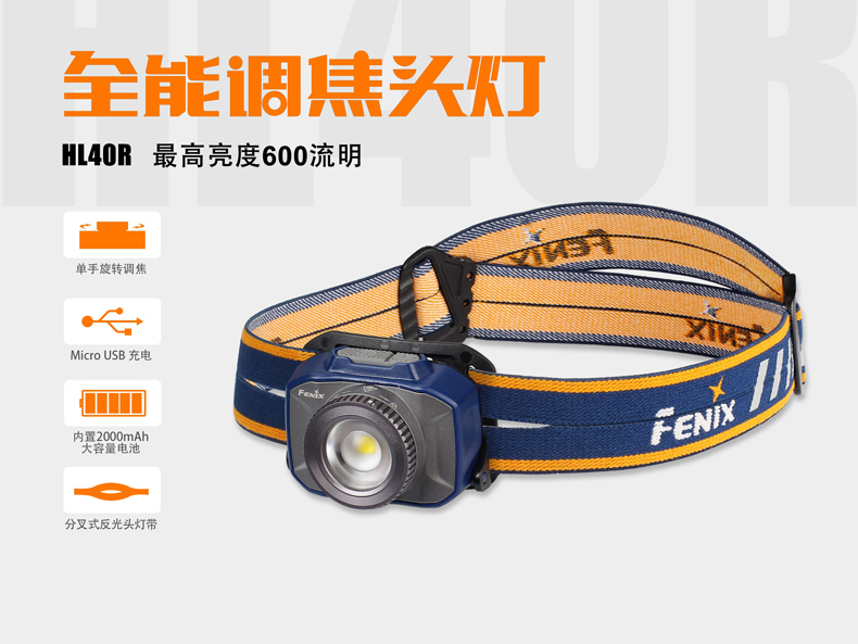 Fenix菲尼克斯HL40R-1.jpg