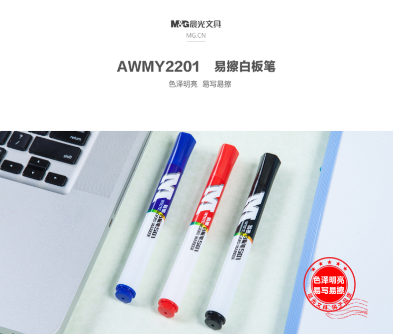 晨光 M＆G 白板笔 AWMY2201 2.93-2.96mm （黑色） 10支/盒-1.jpg