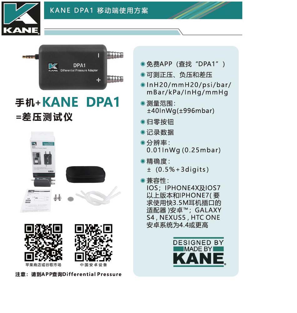 KANE凯恩等压测试仪DPA1.jpg