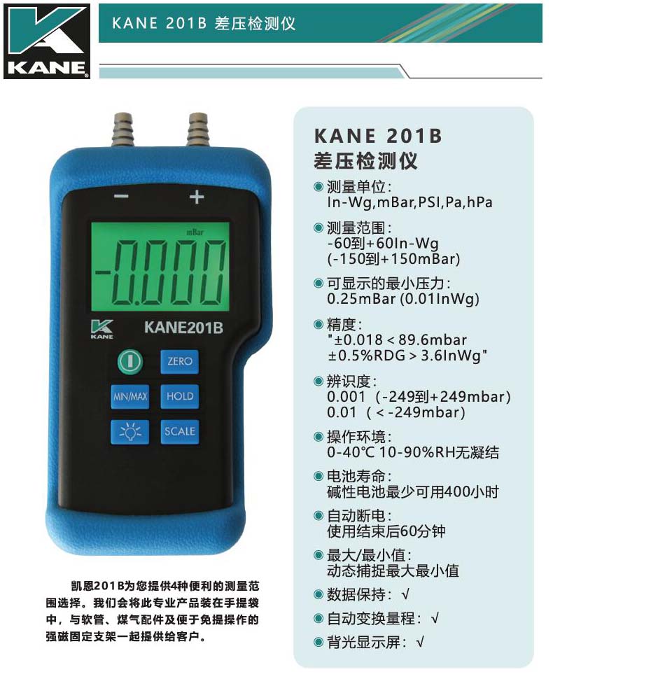 KANE凯恩差压测试仪201B.jpg