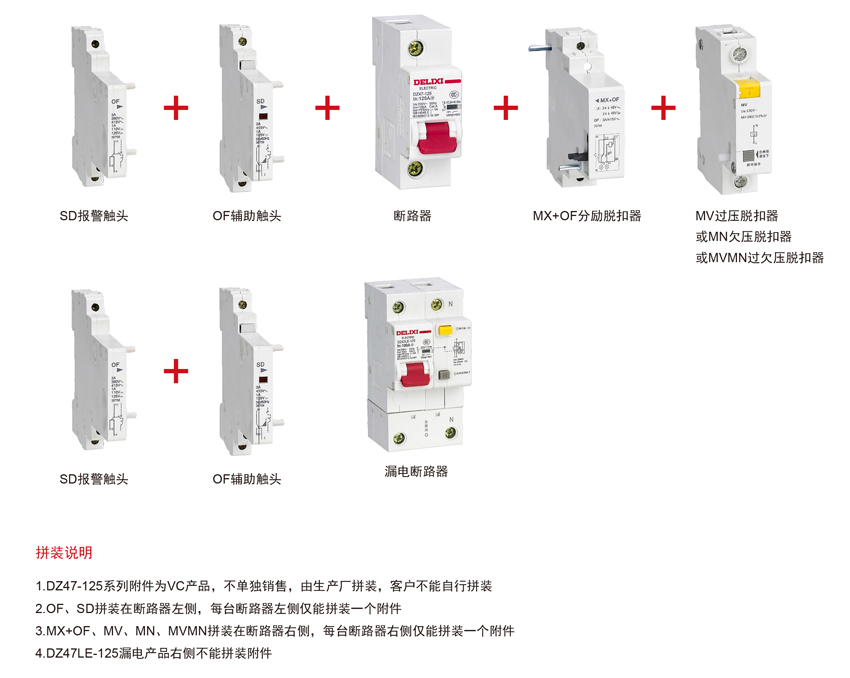 DELIXI德力西DZ47125MVMN过欠压脱扣器.jpg