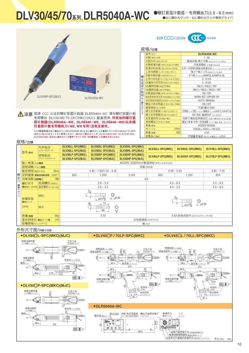 DLV30电动螺丝刀-001.jpg