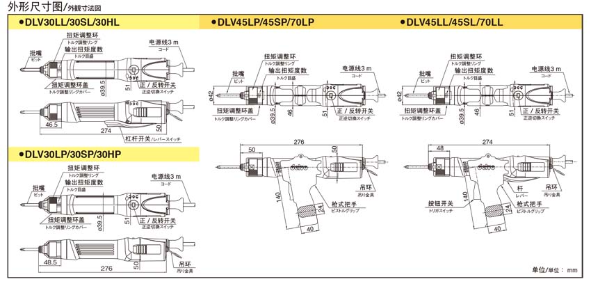 NITTO日东电动螺丝刀DLV45