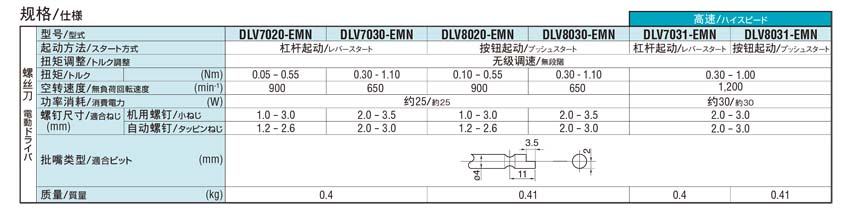 NITTO日东电动螺丝刀DLV8000