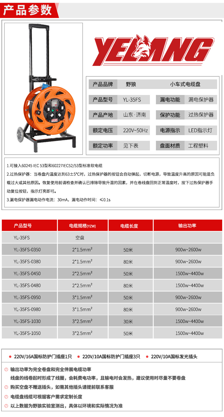 YELANG野狼YL-35FS轮车式电缆盘.jpg