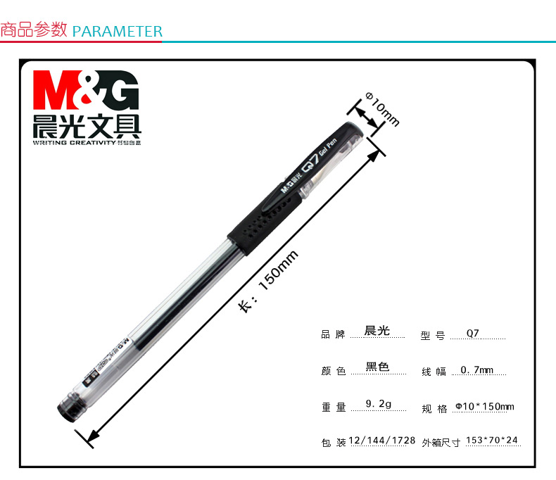 晨光 M＆G 中性笔 Q7 0.5mm （黑色） 12支/盒 （替芯：MG6102）-1.jpg