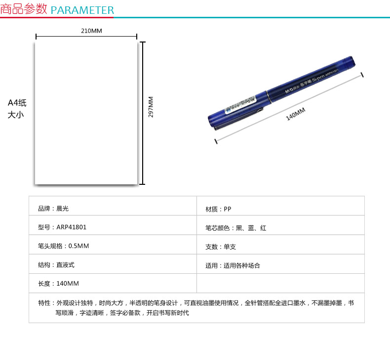 晨光 M＆G 签字笔 ARP41801 0.5mm （黑色）-1.jpg