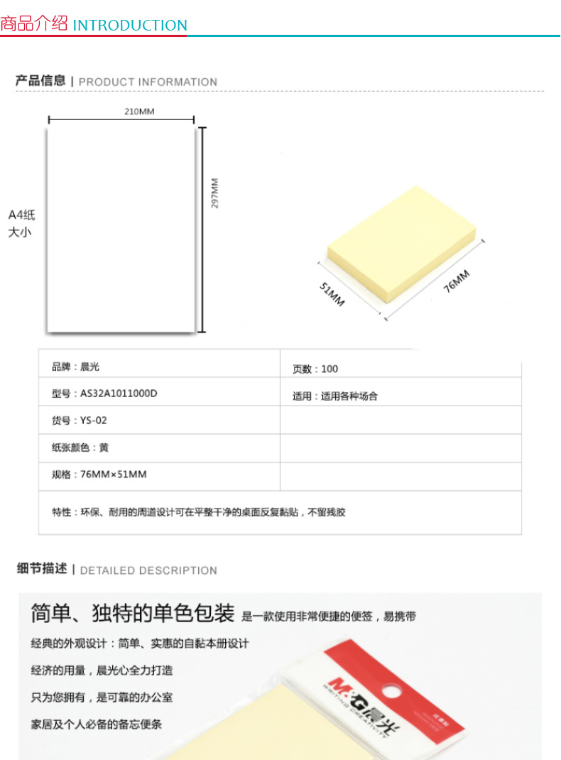 晨光优事贴自粘便条纸 YS-02 AS32A10110-1.jpg