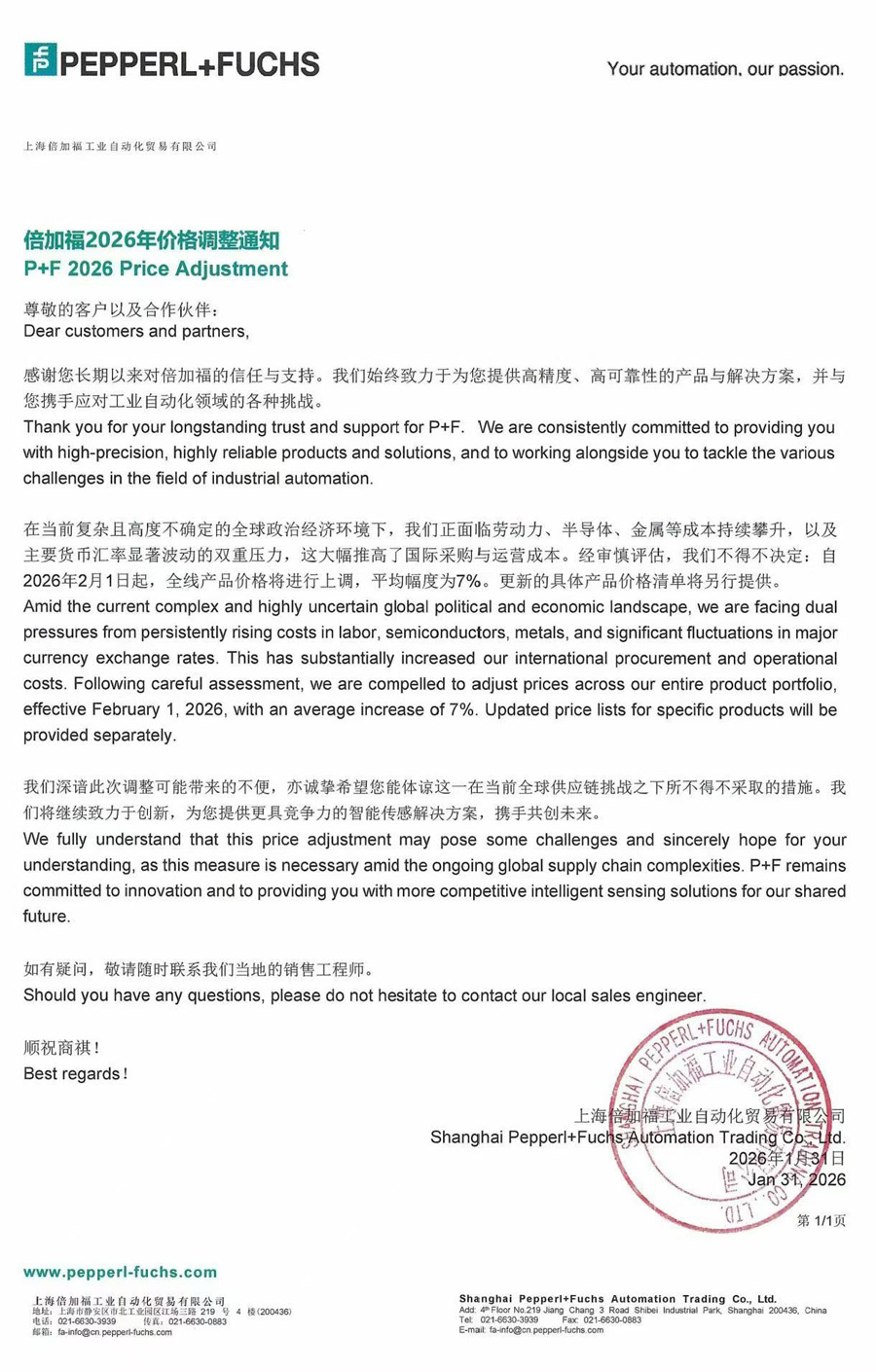 倍加福2026年价格调整通知