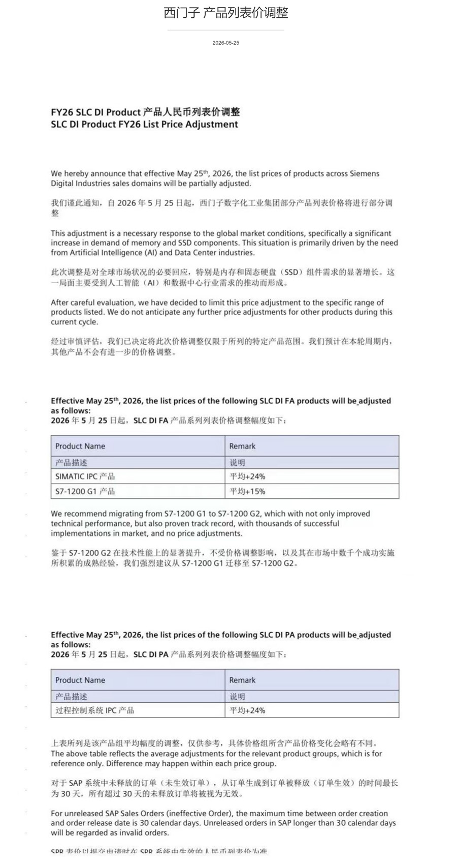 2026年西门子数字化工业集团部分产品价格调整通知