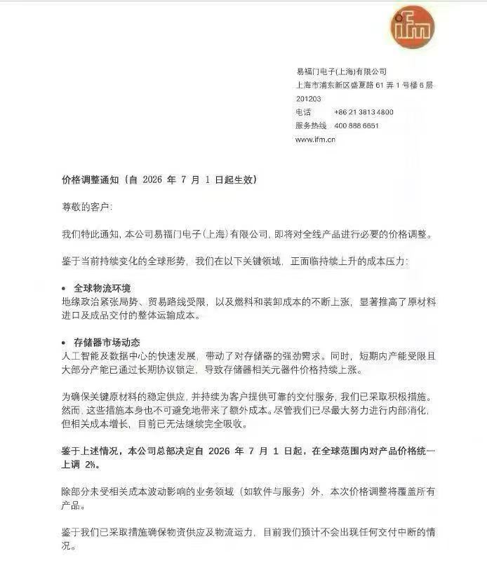 2026年IFM易福门价格调整通知