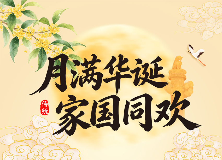 2026年工常伴MRO中秋与国庆节放假通知