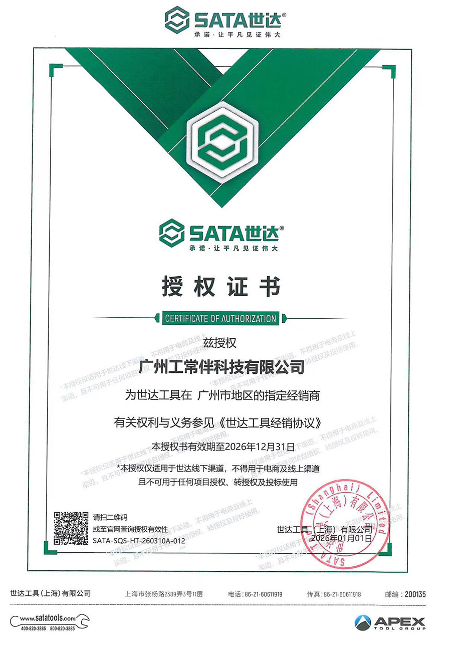 工常伴MRO世达工具代理商 工常伴MRO世达工具代理商
